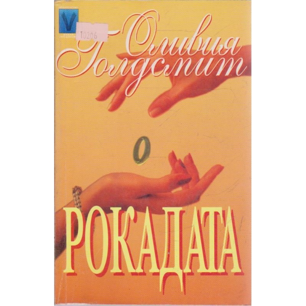 Рокадата
