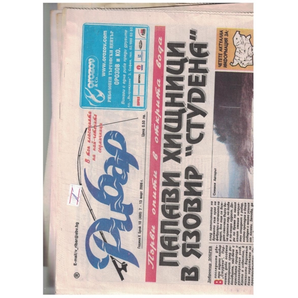 Рибар 10/2006