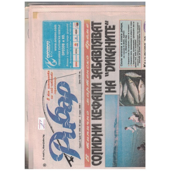 Рибар 13/2006