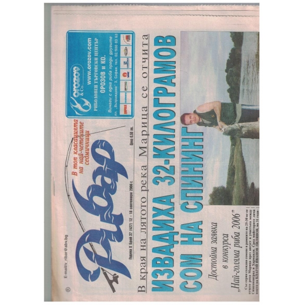 Рибар 37/2006