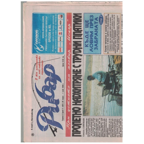 Рибар 17/2006
