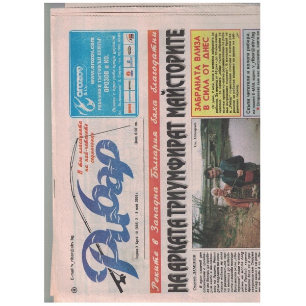 Рибар 18/2006