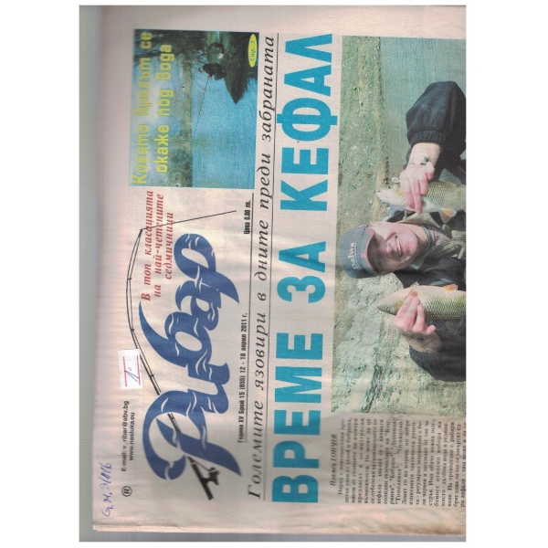 Рибар 15/2011
