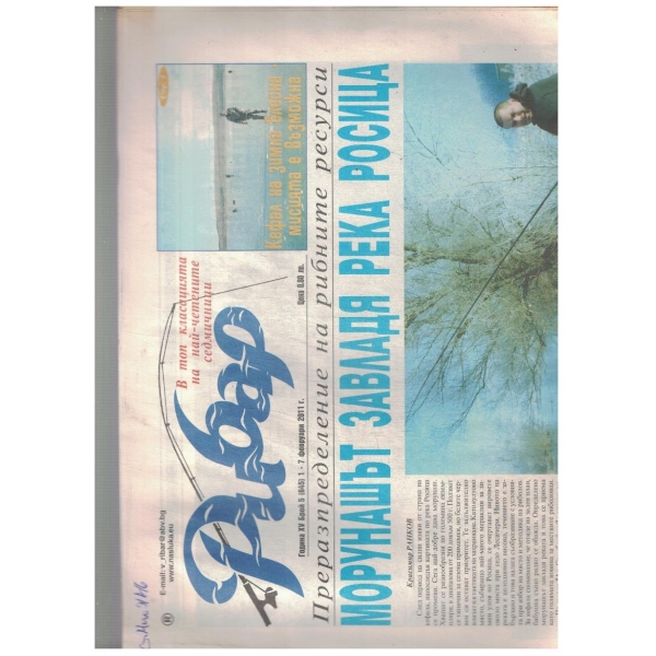 Рибар 5/2011