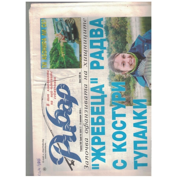 Рибар 44/2010
