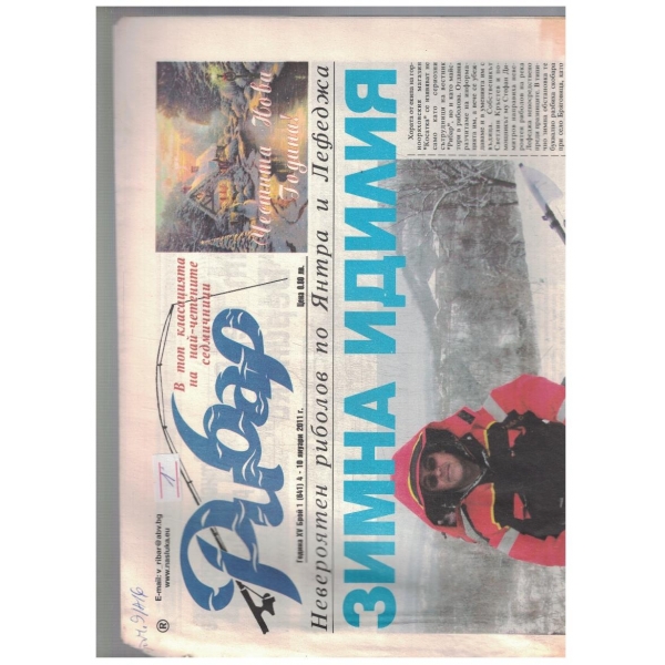 Рибар 1/2011