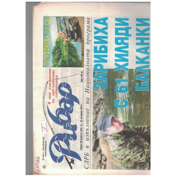 Рибар 42/2010