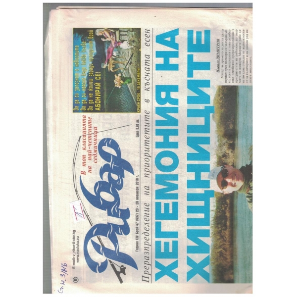 Рибар 47/2010