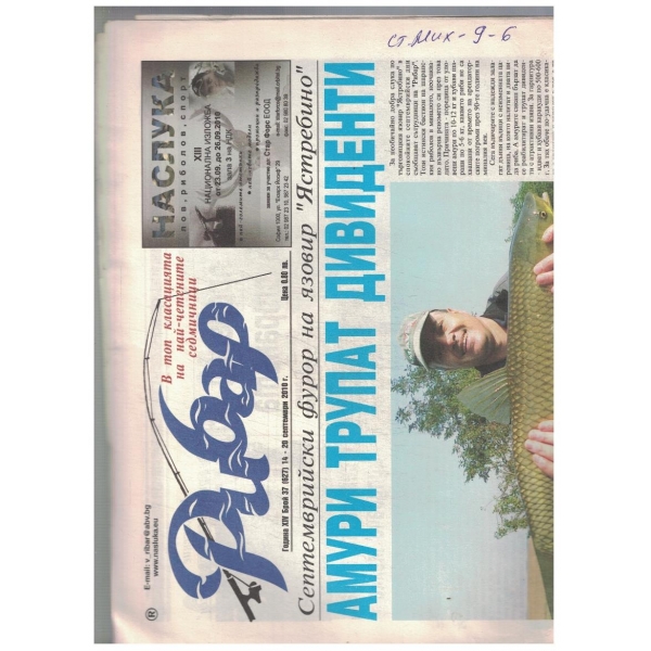 Рибар 37/2010