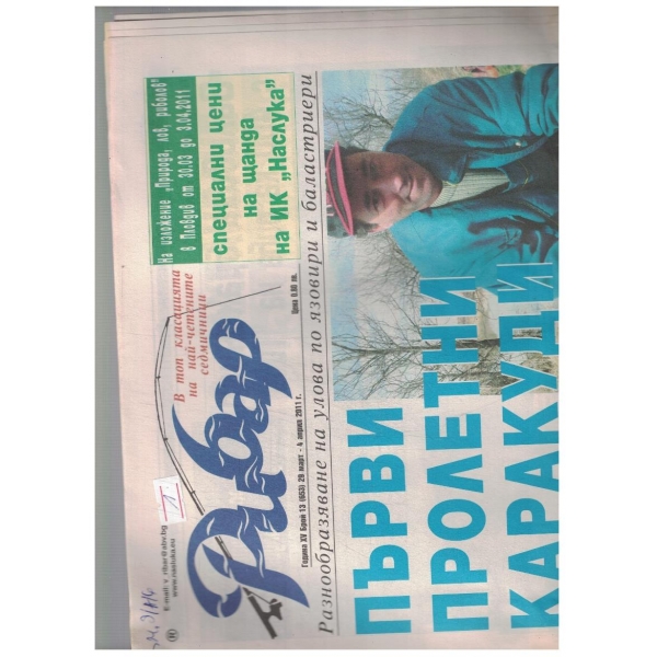 Рибар 13/2011
