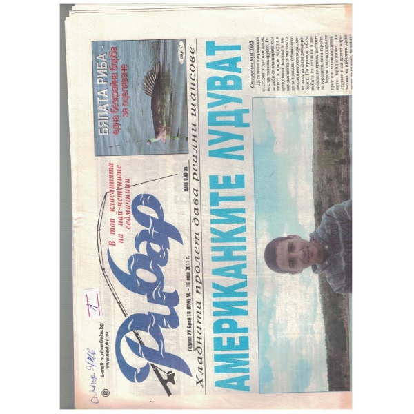 Рибар 19/2011