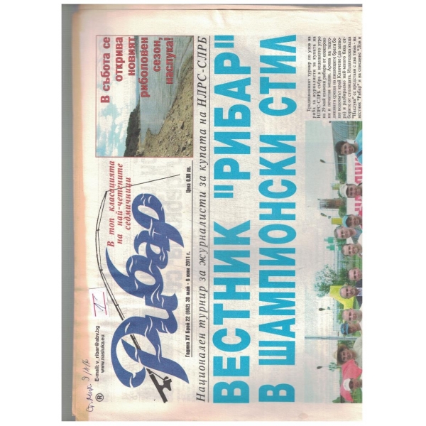 Рибар 22/2011