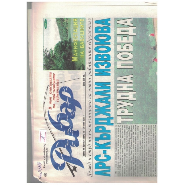 Рибар 24/2011