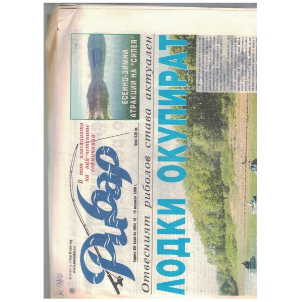 Рибар 44/2009