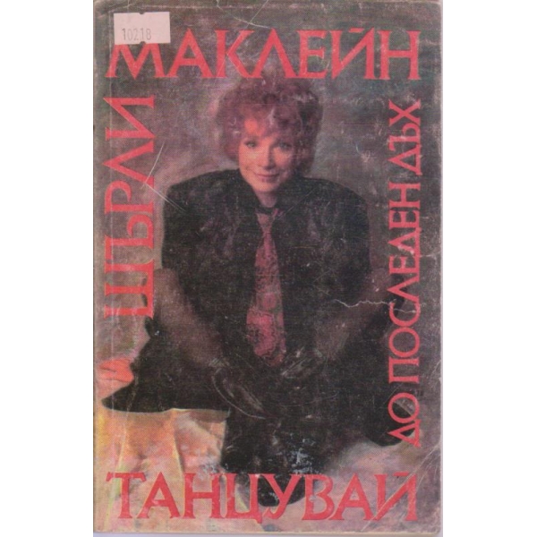 Танцувай