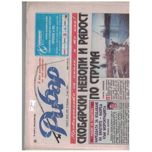 Рибар 9/2006