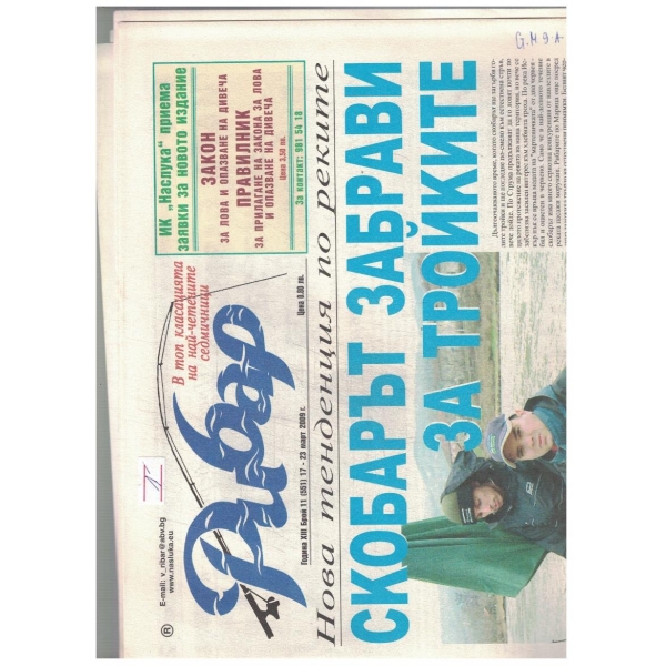 Рибар 11/2009