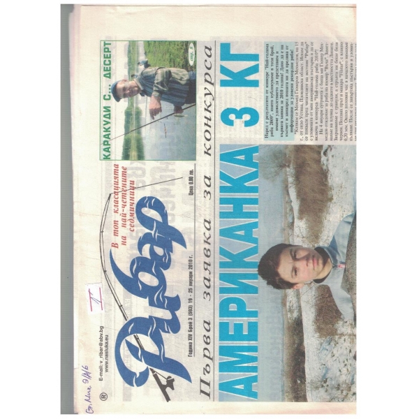 Рибар 3/2010