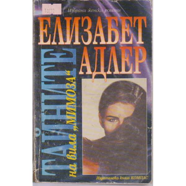 Тайните