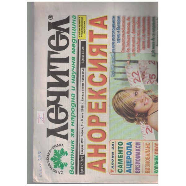 Лечител 27/2008