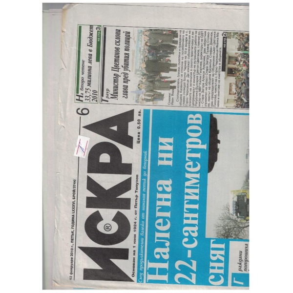 Искра 3744/2010