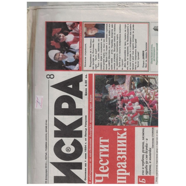 Искра 3746/2010