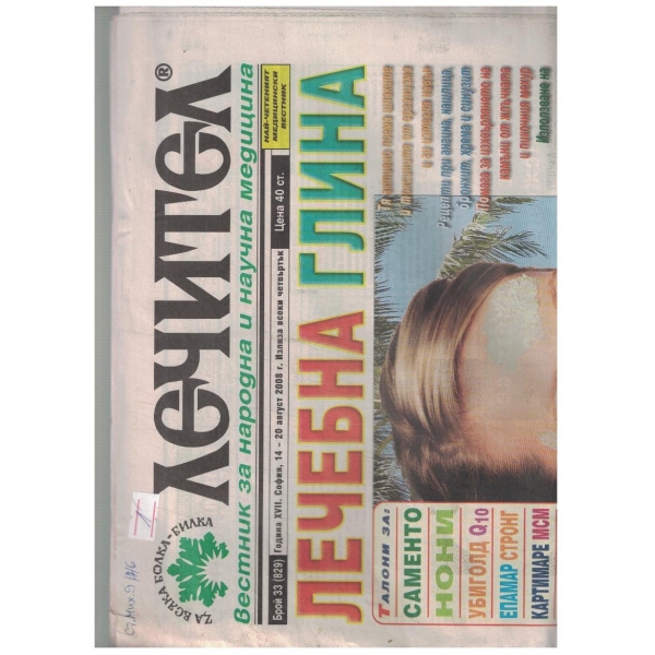 Лечител 33/2008