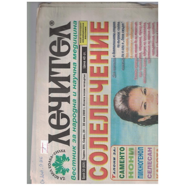 Лечител 30/2008