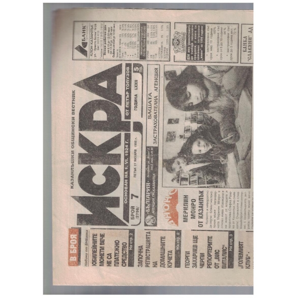 Искра 7/1995