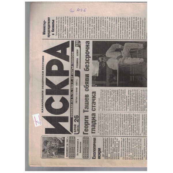Искра 26/1997