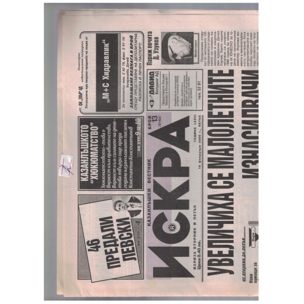 Искра 13/2000