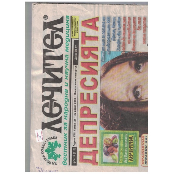 Лечител 17/2008