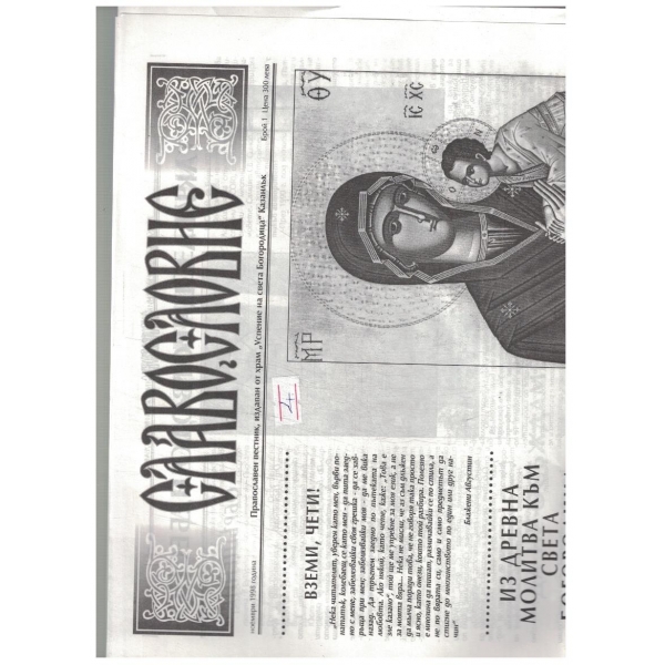 Славословие 1/1998