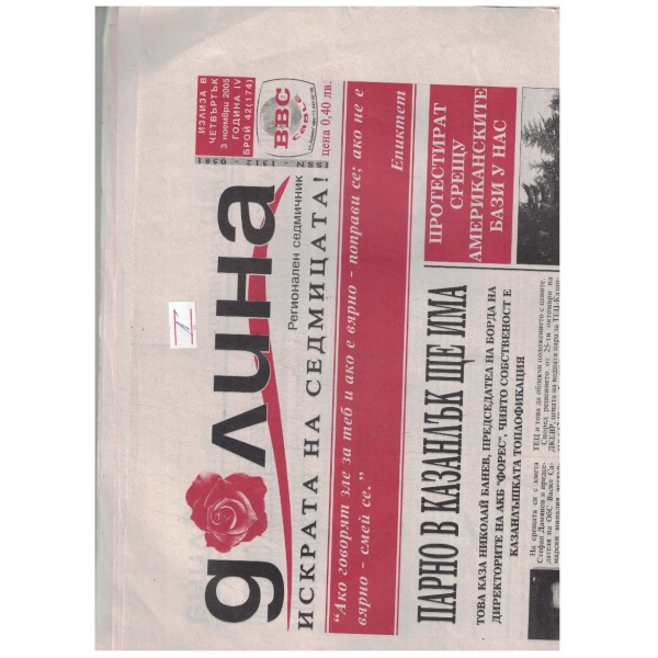 Долина 42/2005