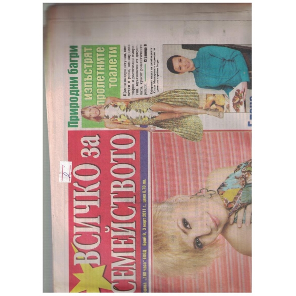 Всичко за семейството 9/2011