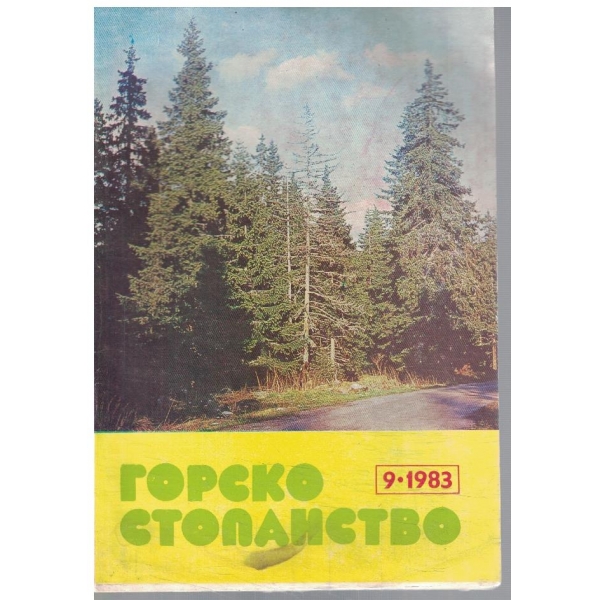 Горско стопанство 9/1983