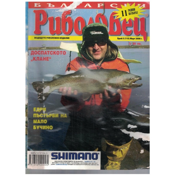 Риболовец 3/2008