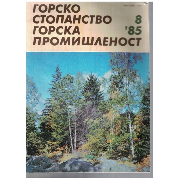 Горско стопанство горска промишленост 8/1985