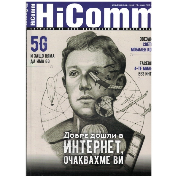 HiComm 178/2016