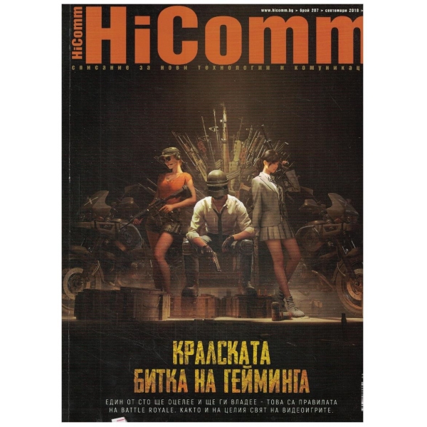 HiComm 207/2018