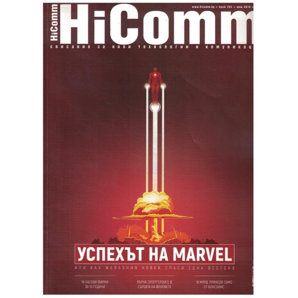 HiComm 204/2018