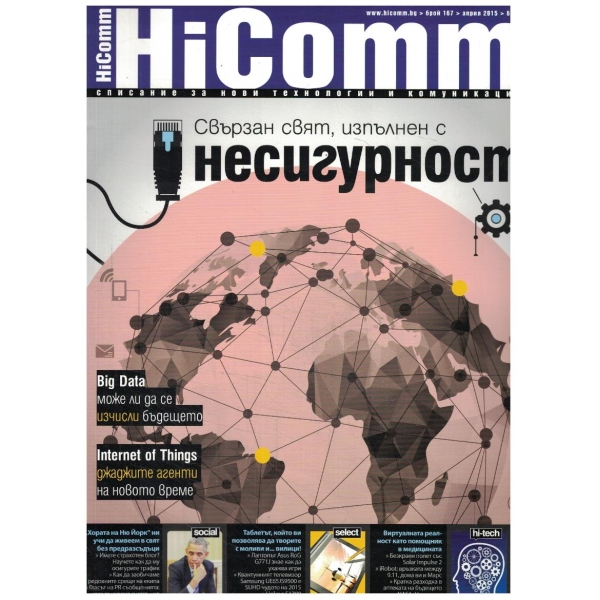 HiComm 167/2015