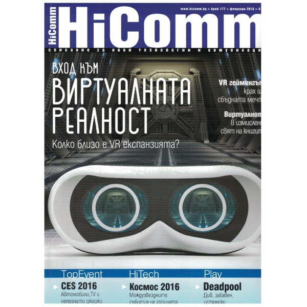 HiComm 177/2016