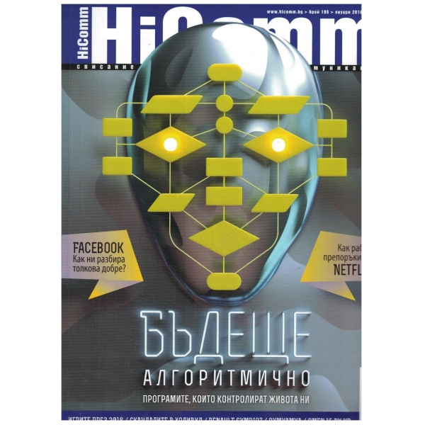 HiComm 199/2018