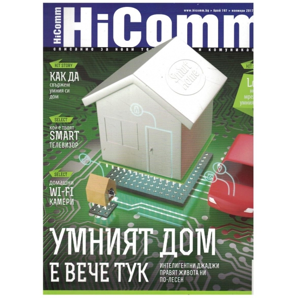 HiComm 197/2017