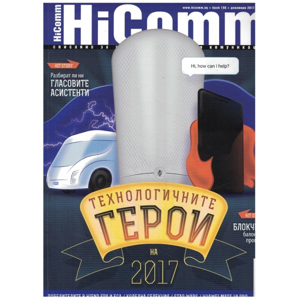 HiComm 198/2017