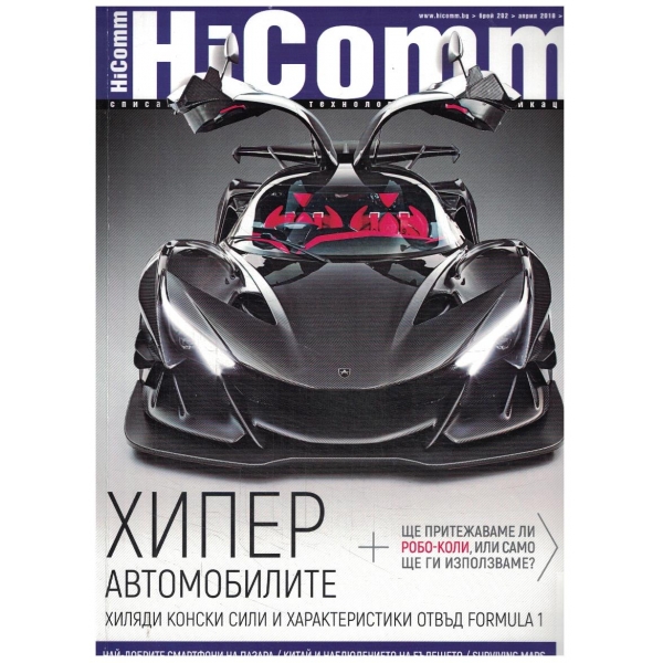 HiComm 202/2018