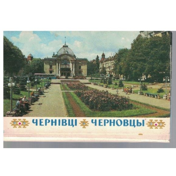 Черновци