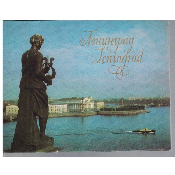 Ленинград