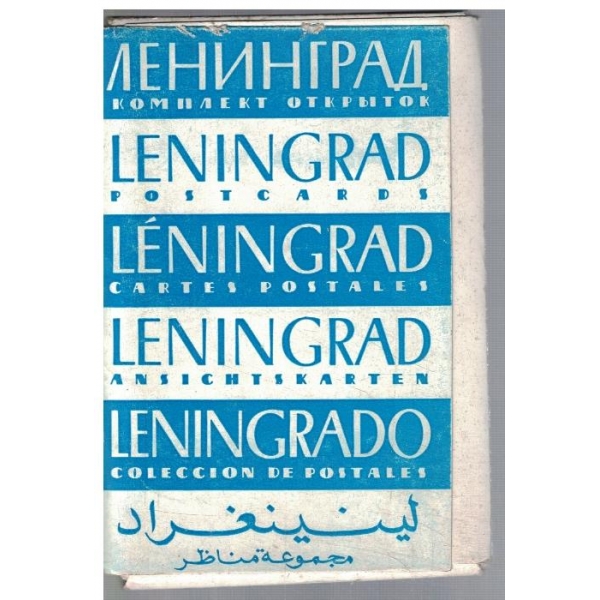 Ленинград